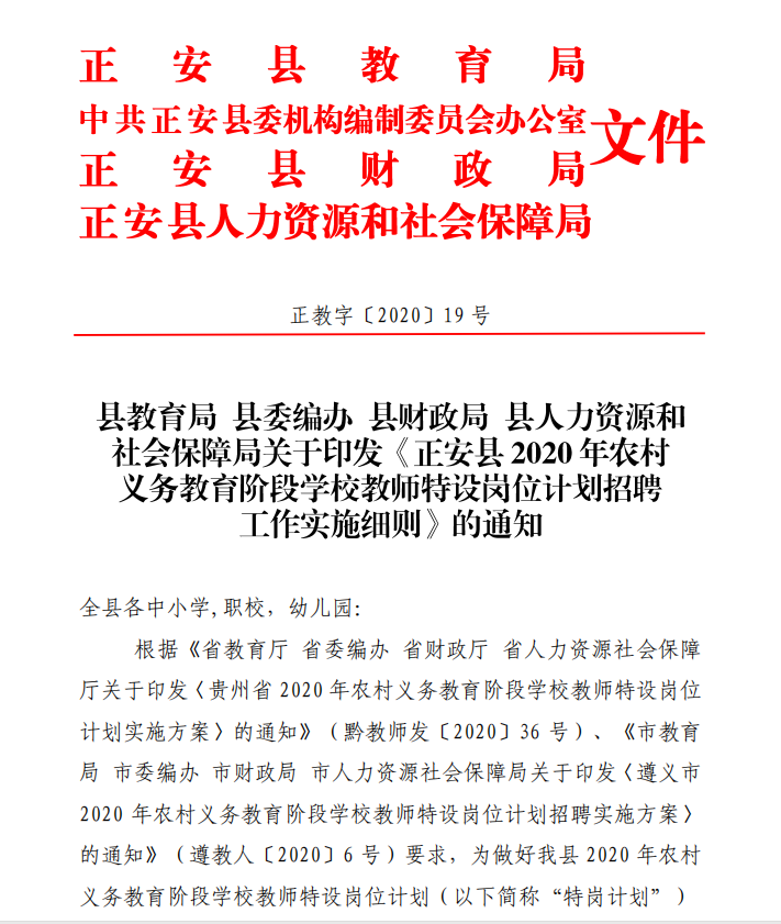 正安县民政局最新招聘信息全面解析