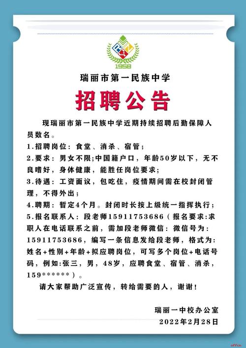 富裕县初中最新招聘信息与教育人才招聘动态速递