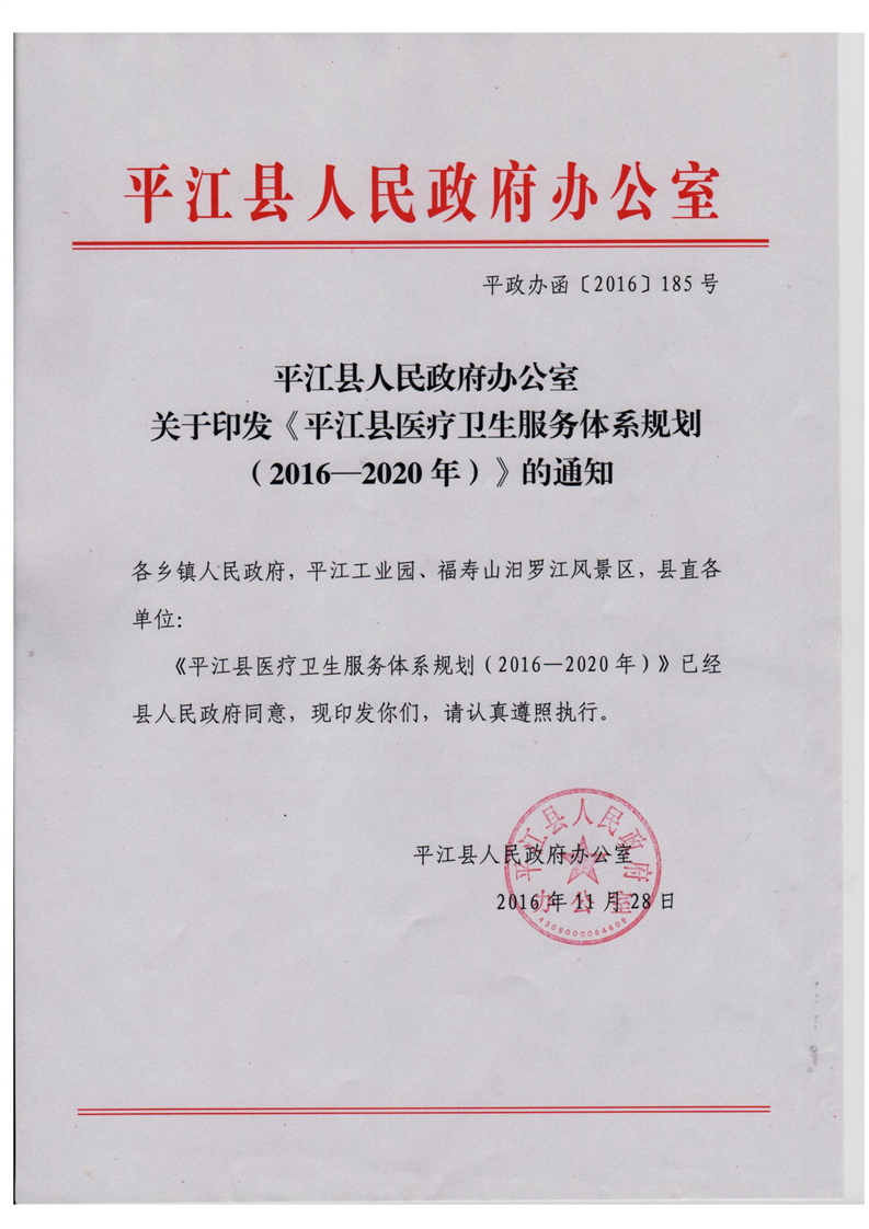 平江县医疗保障局人事任命动态解读