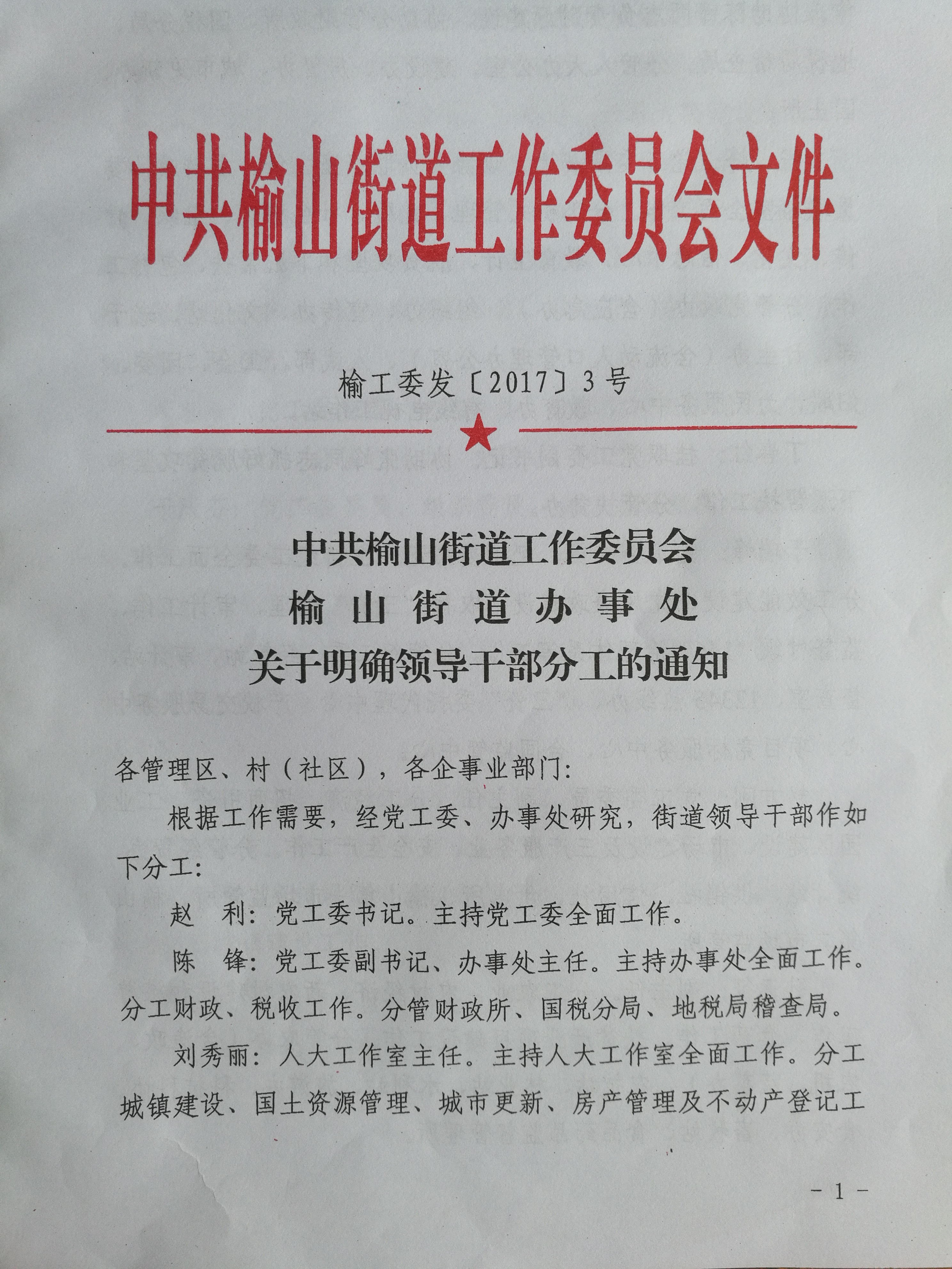 西环路街道办事处人事任命启动，社区发展新篇章开启