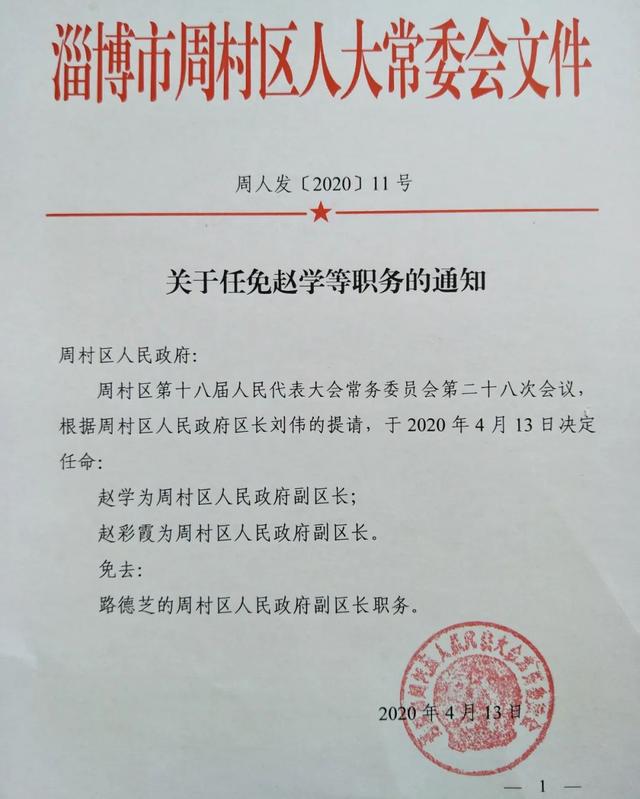 瓦拉子村委会人事任命重塑乡村领导团队，开启社区发展新篇章