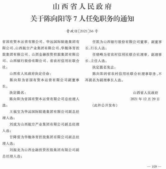 平冈农场最新人事任命，引领农场迈向新的发展阶段