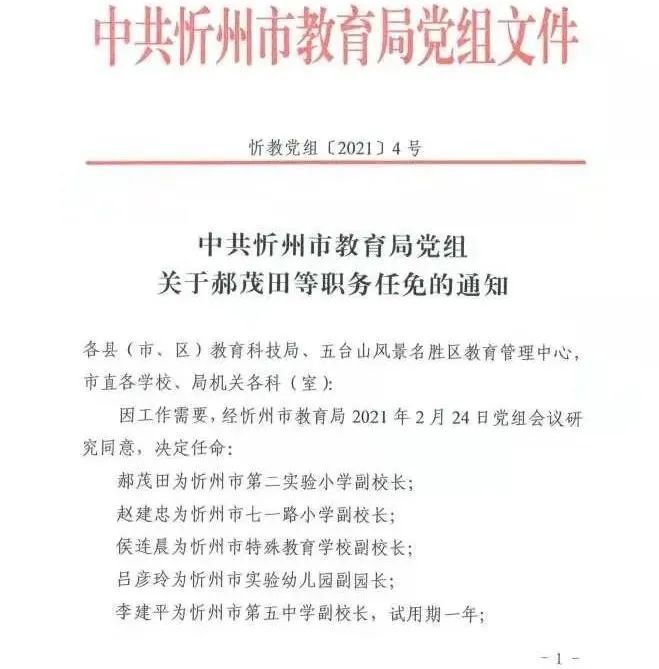 永昌县成人教育事业单位人事任命，县域教育发展新动力启动