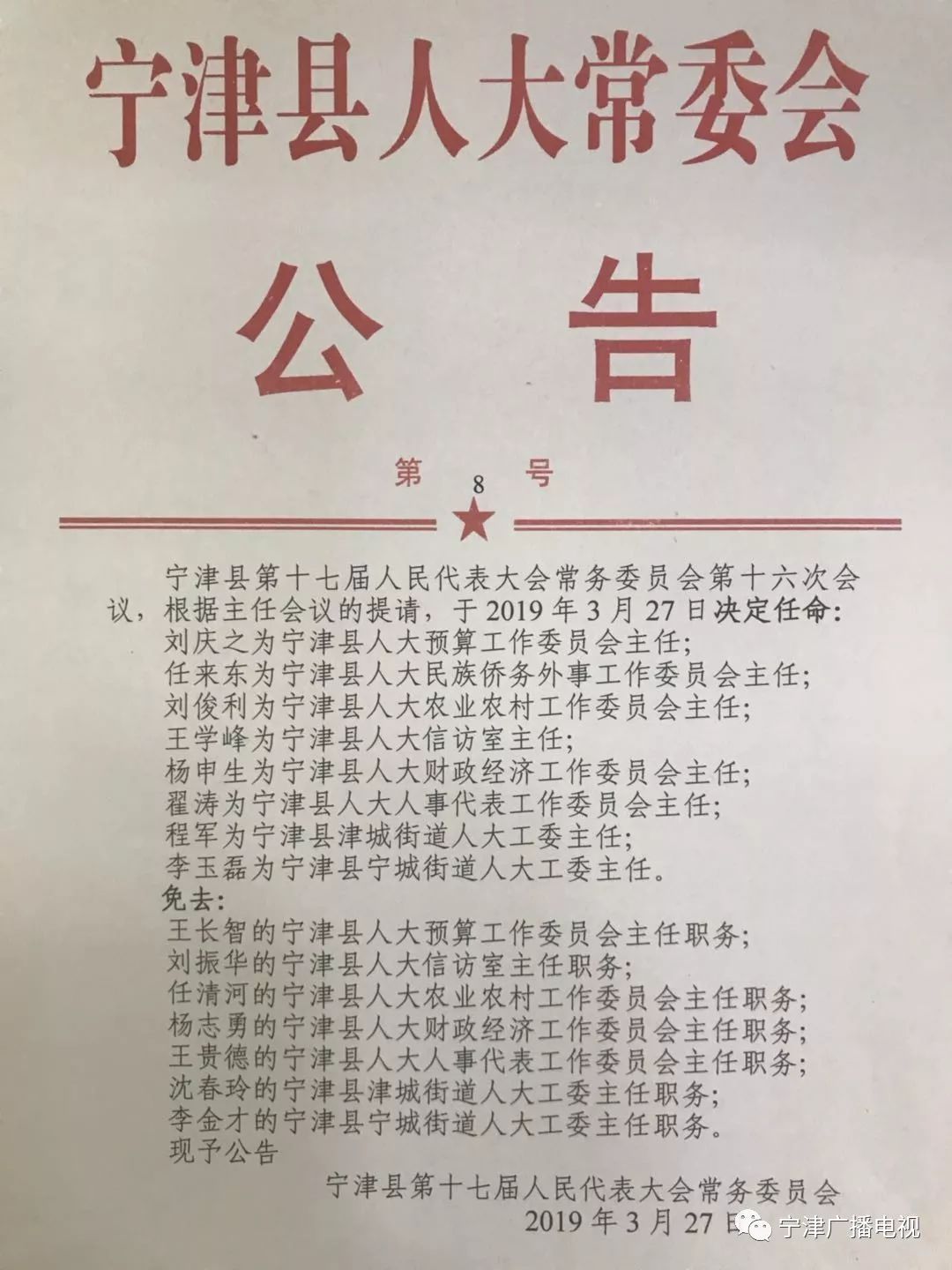 广宗县康复事业单位人事新任命，推动事业蓬勃发展，展现领导力量