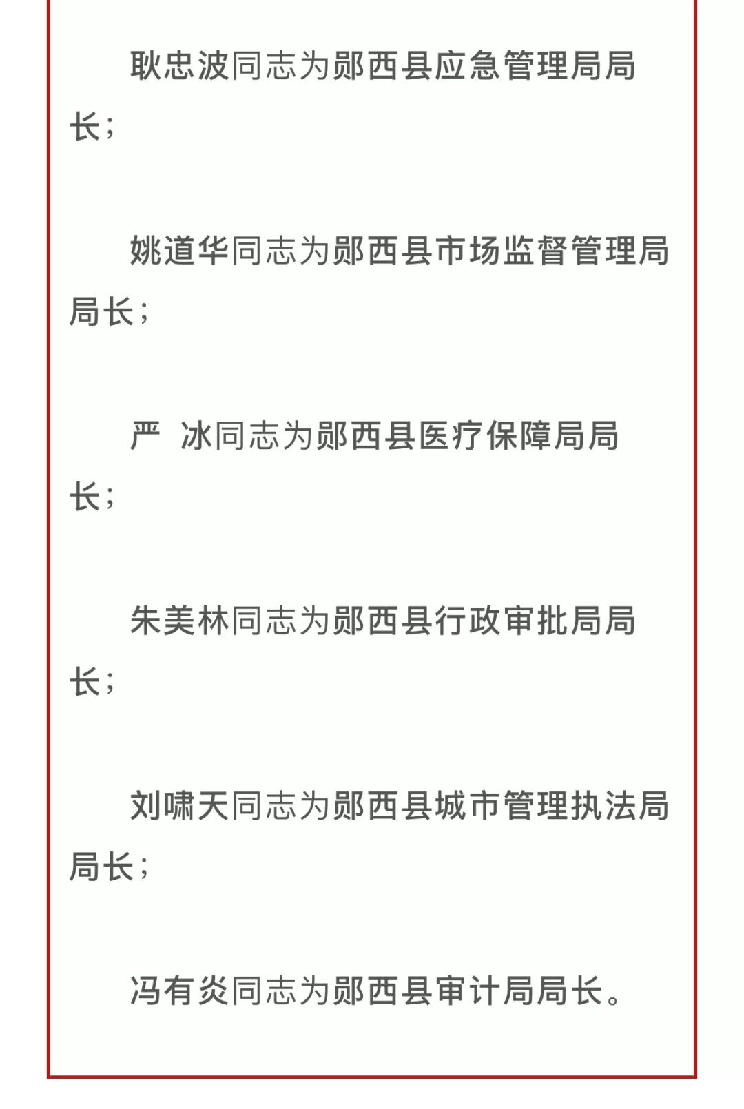 竹溪县统计局人事任命，统计事业迈入新里程碑时刻