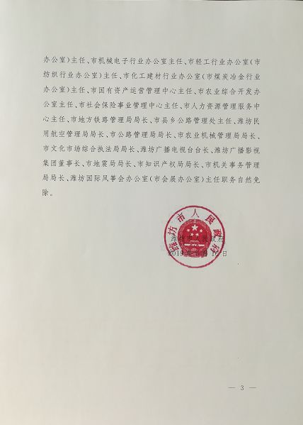 澧澹乡人事任命揭晓，推动地方发展新篇章