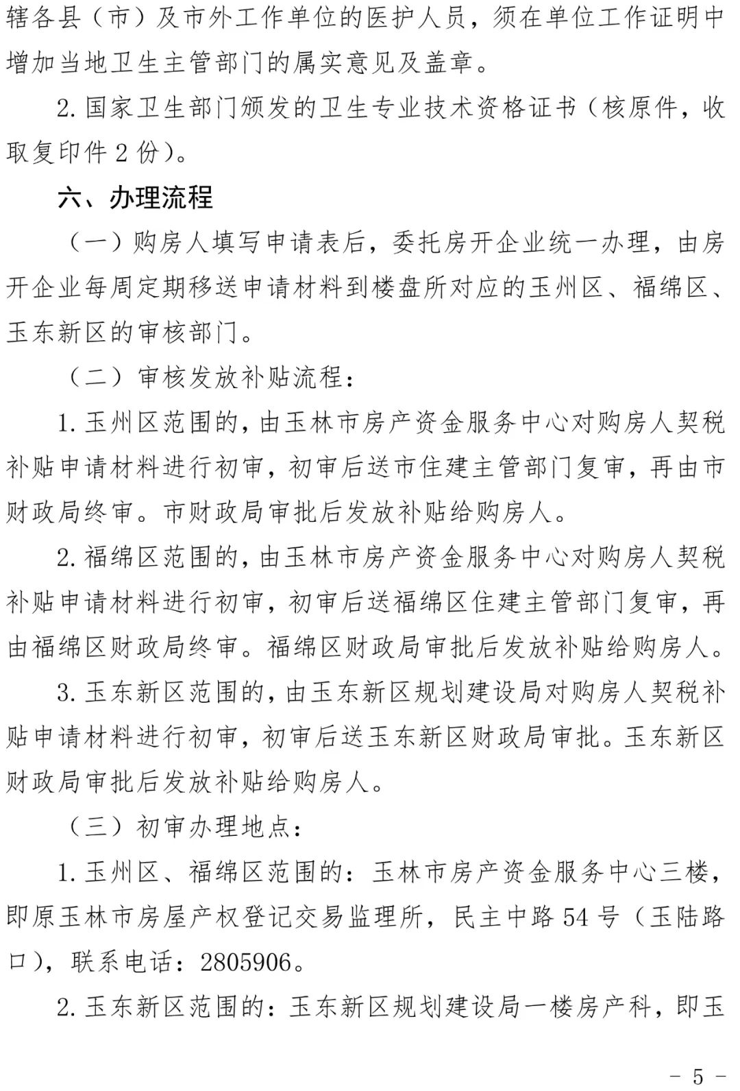 玉州区住房和城乡建设局最新新闻动态报告