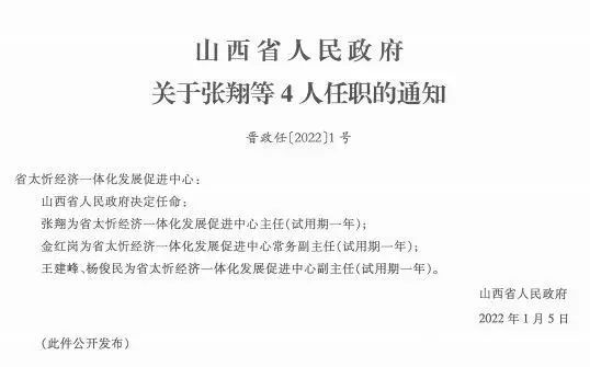 青城村人事任命揭晓，塑造未来，激发新活力