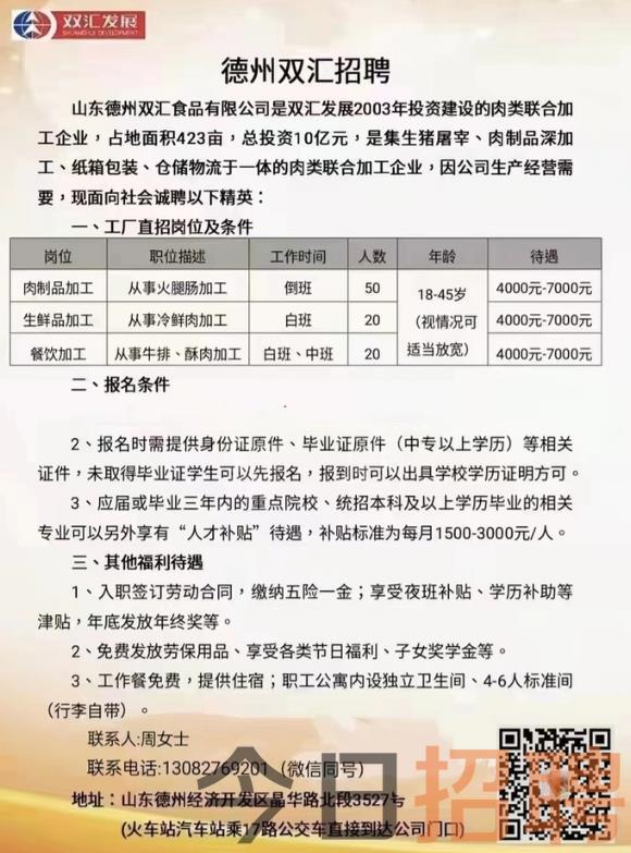 德州市地方税务局最新招聘启事概览