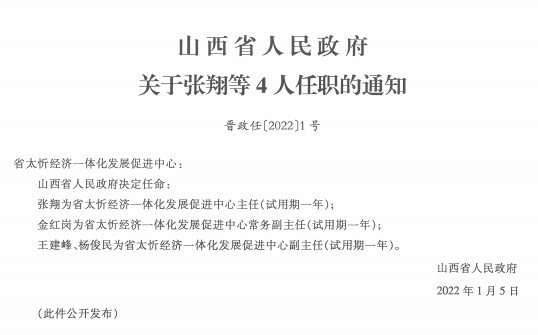 卡尔格村委会人事任命重塑未来，激发新活力