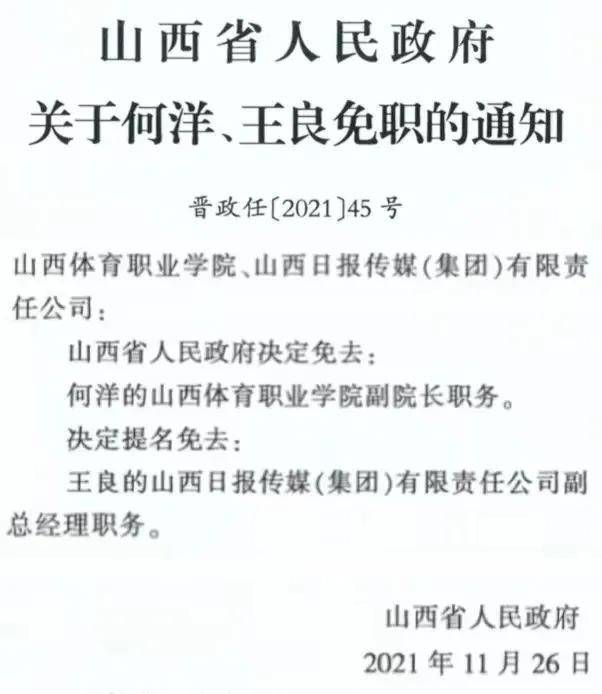 白露村人事任命揭晓，塑造未来的力量新篇章