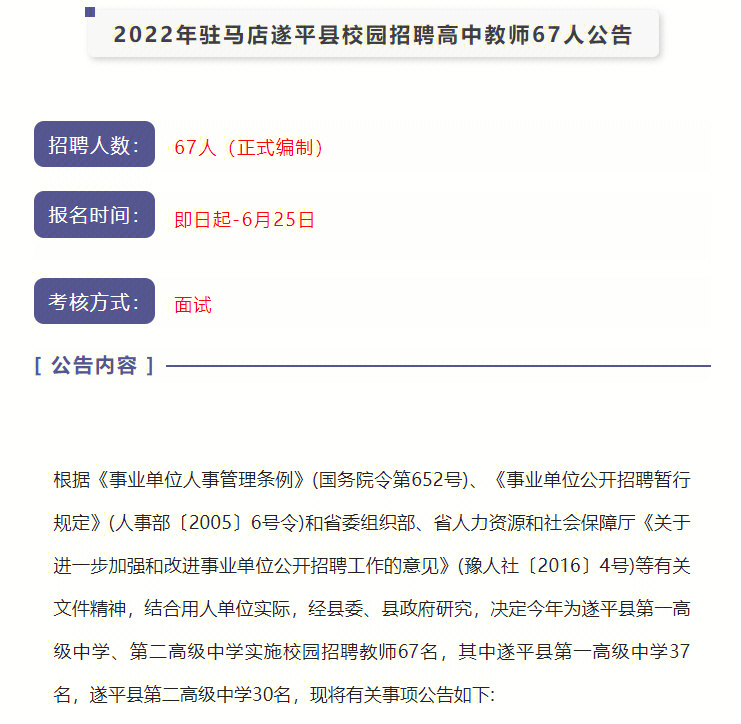 遂平县初中最新招聘信息概览与招聘动态概述