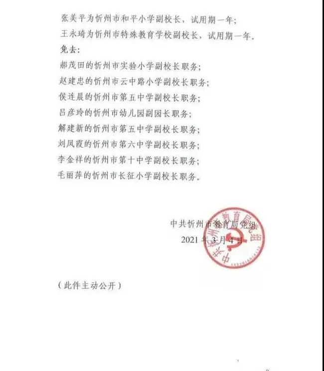 忻府区成人教育事业单位人事任命动态解析