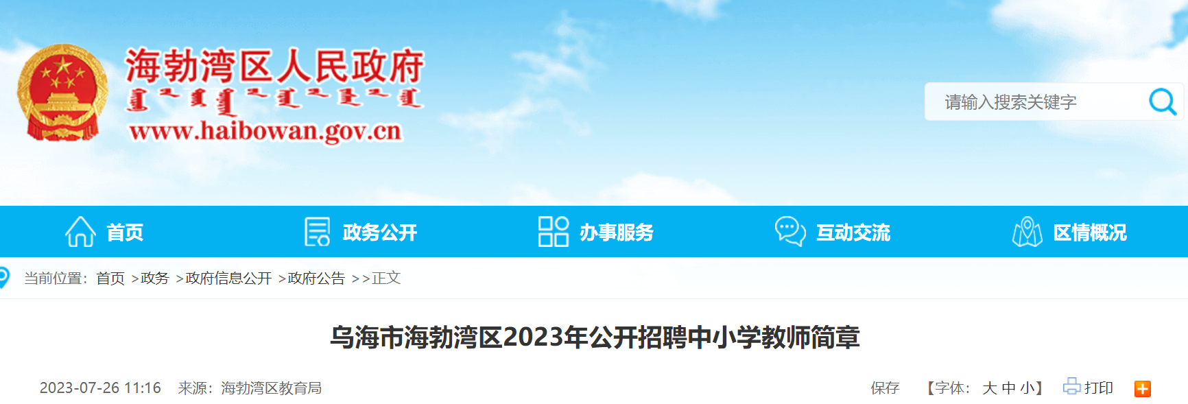 海勃湾区初中最新招聘信息汇总