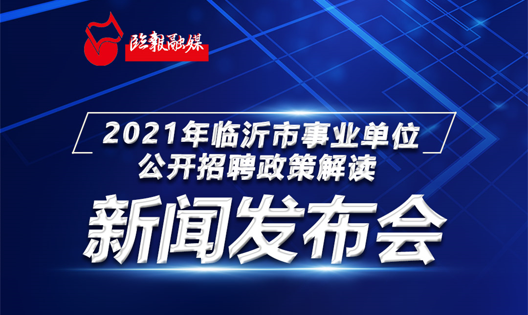 临沂市市民族事务委员会最新招聘公告概览