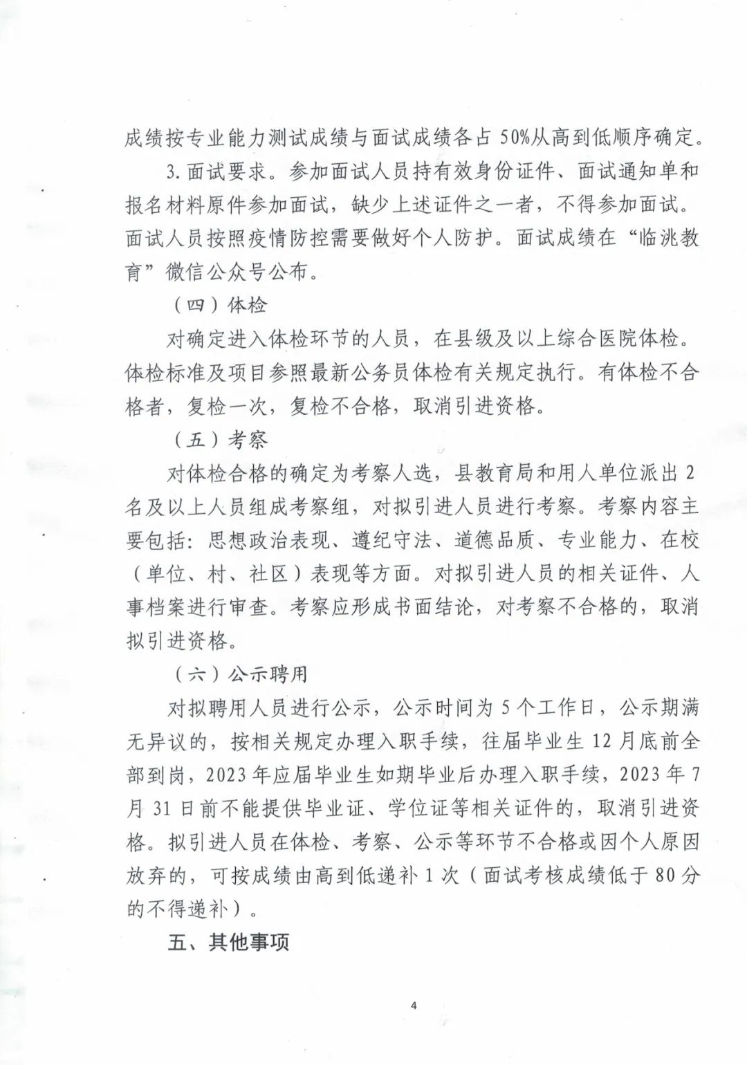 门源回族自治县卫生健康局招聘公告新鲜出炉！