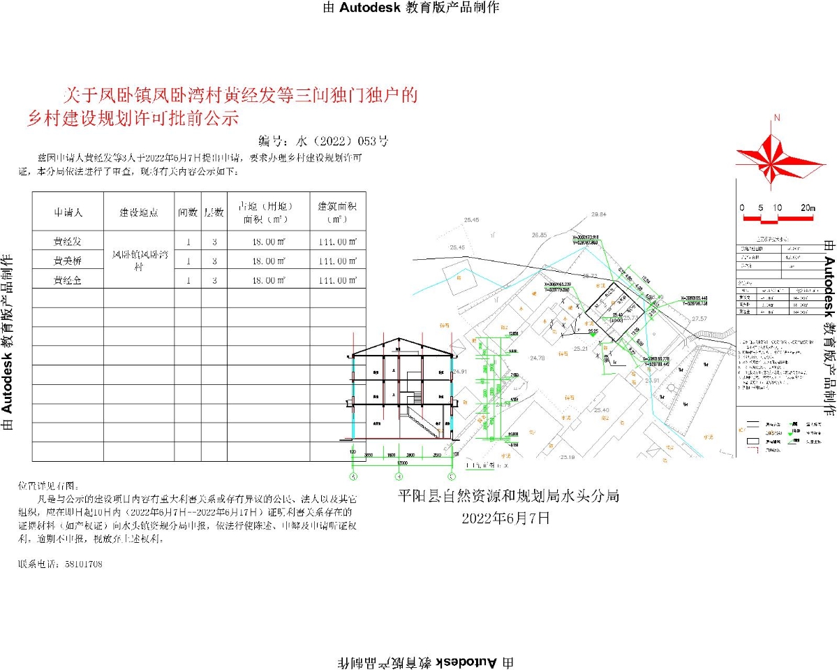 达桐村委会发展规划概览