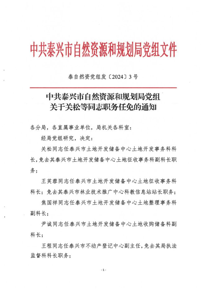 灌阳县自然资源和规划局人事任命最新公告