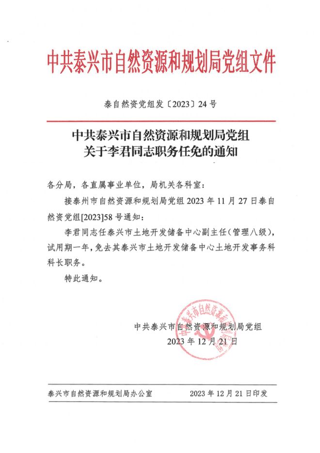 南江县自然资源和规划局人事任命最新公告