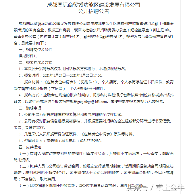 金牛区人事任命新成员，区域发展新动力蓄势待发