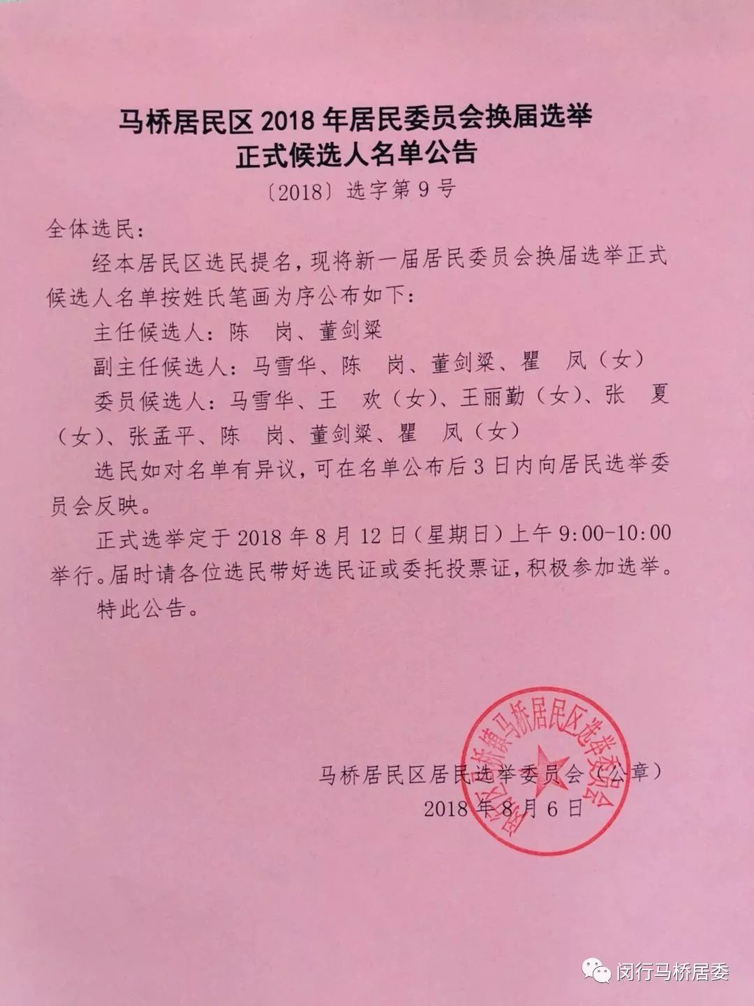 雷台社区人事任命揭晓，塑造未来社区发展新篇章