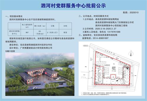 泗湖村委会发展规划，打造繁荣和谐乡村未来