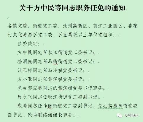 皇镇乡人事任命动态更新