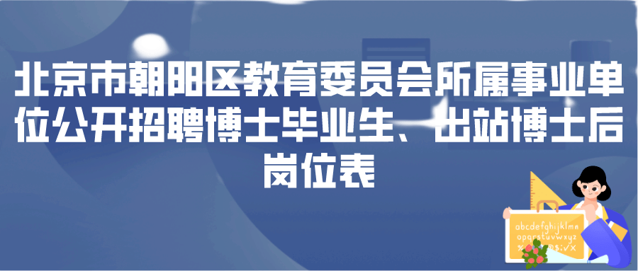 朝阳经营所最新招聘简章发布