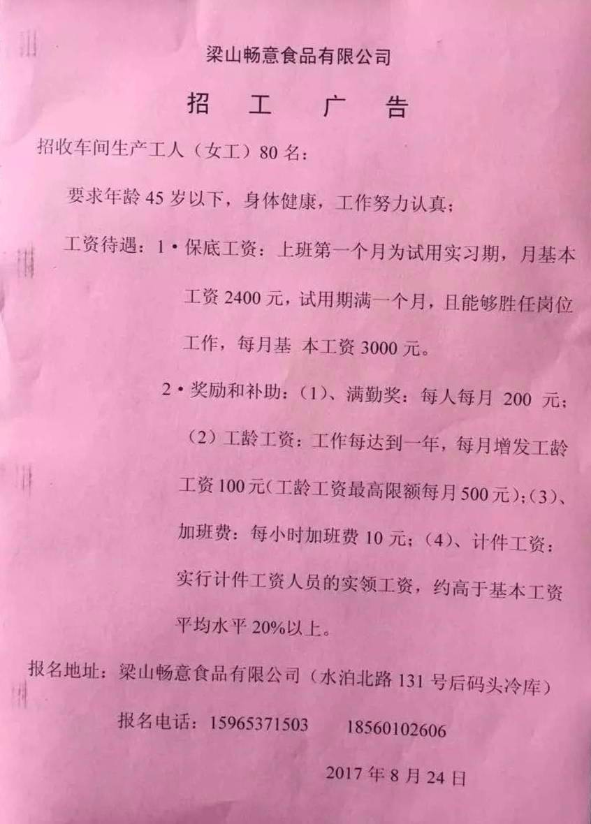 鞍山村最新招聘信息汇总