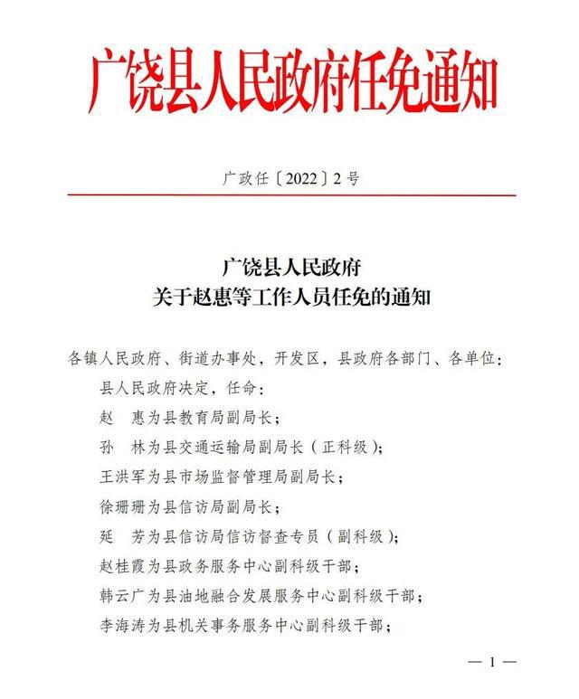 近海镇人事任命揭晓，引领未来发展新篇章