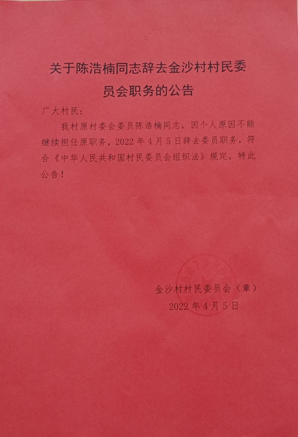 前湾村委会人事任命，推动村级治理现代化的关键一步