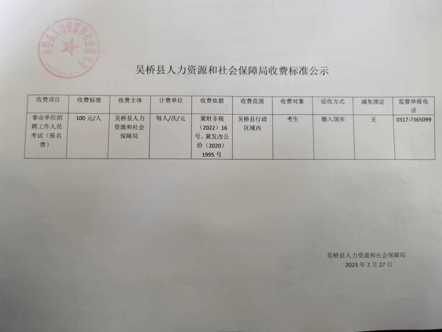 吴桥县人力资源和社会保障局新项目引领地方发展，助力民生改善新篇章