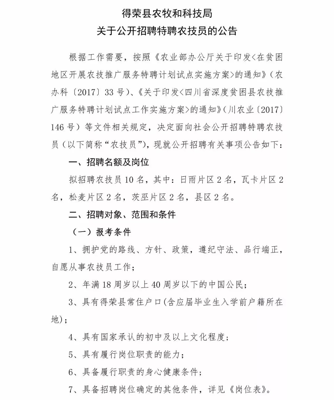 龙川县科技局最新招聘信息与人才招募动向揭秘