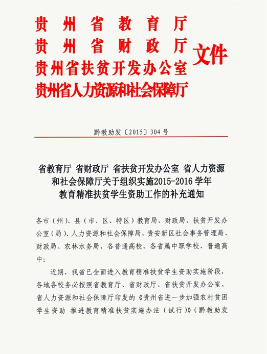 张家口市扶贫开发领导小组办公室人事任命助力扶贫事业迈向新高度