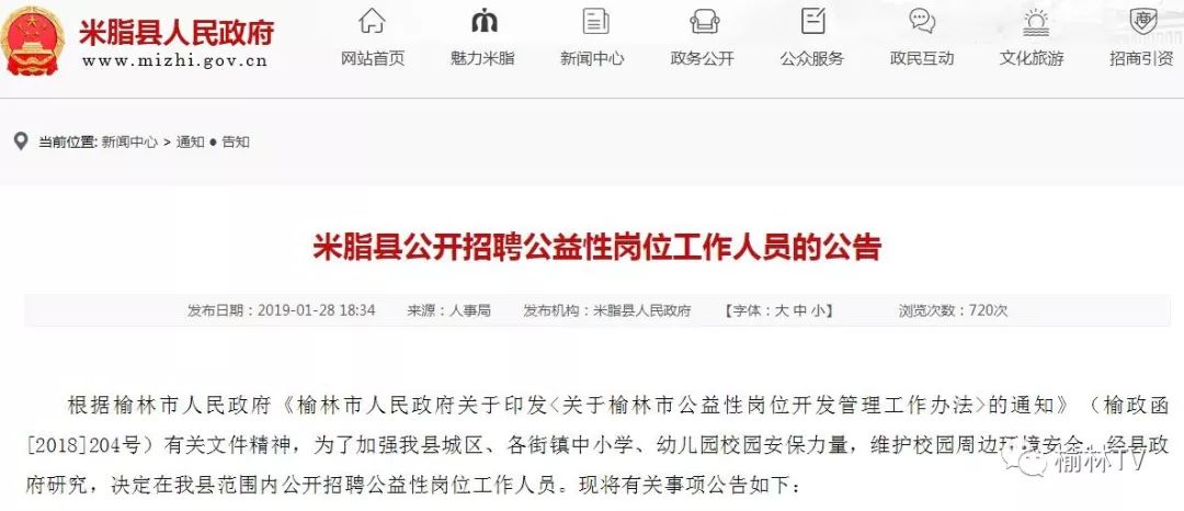 米脂县人民政府办公室最新招聘公告详解