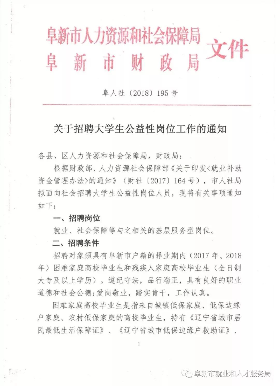 阜新市新闻出版局最新招聘启事全面发布