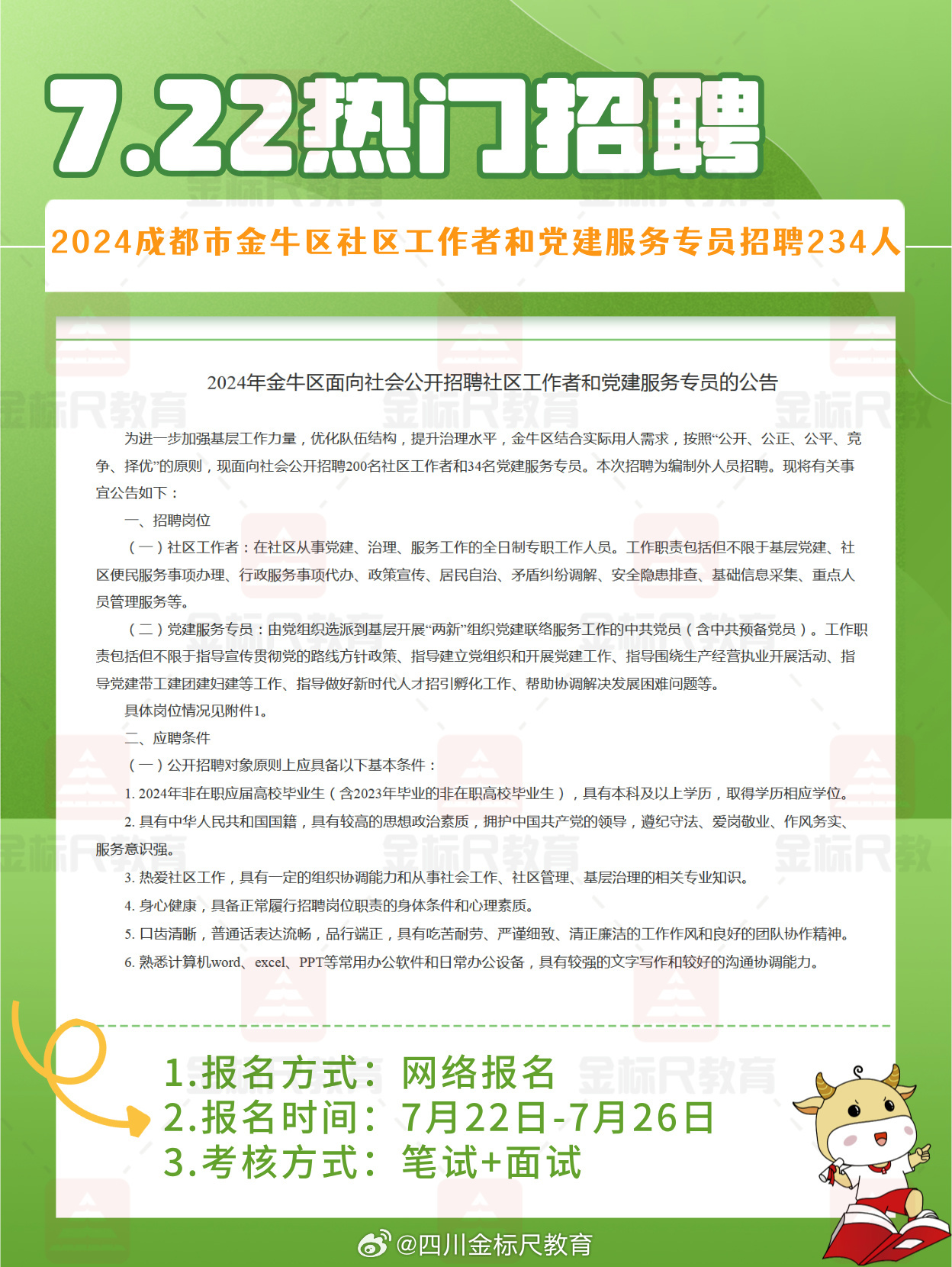 涪城区人力资源和社会保障局最新招聘全解析