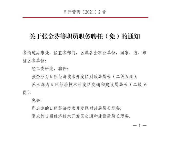 长开社区居委会人事任命最新动态