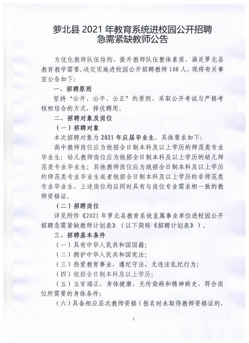 北塘区应急管理局最新招聘公告详解