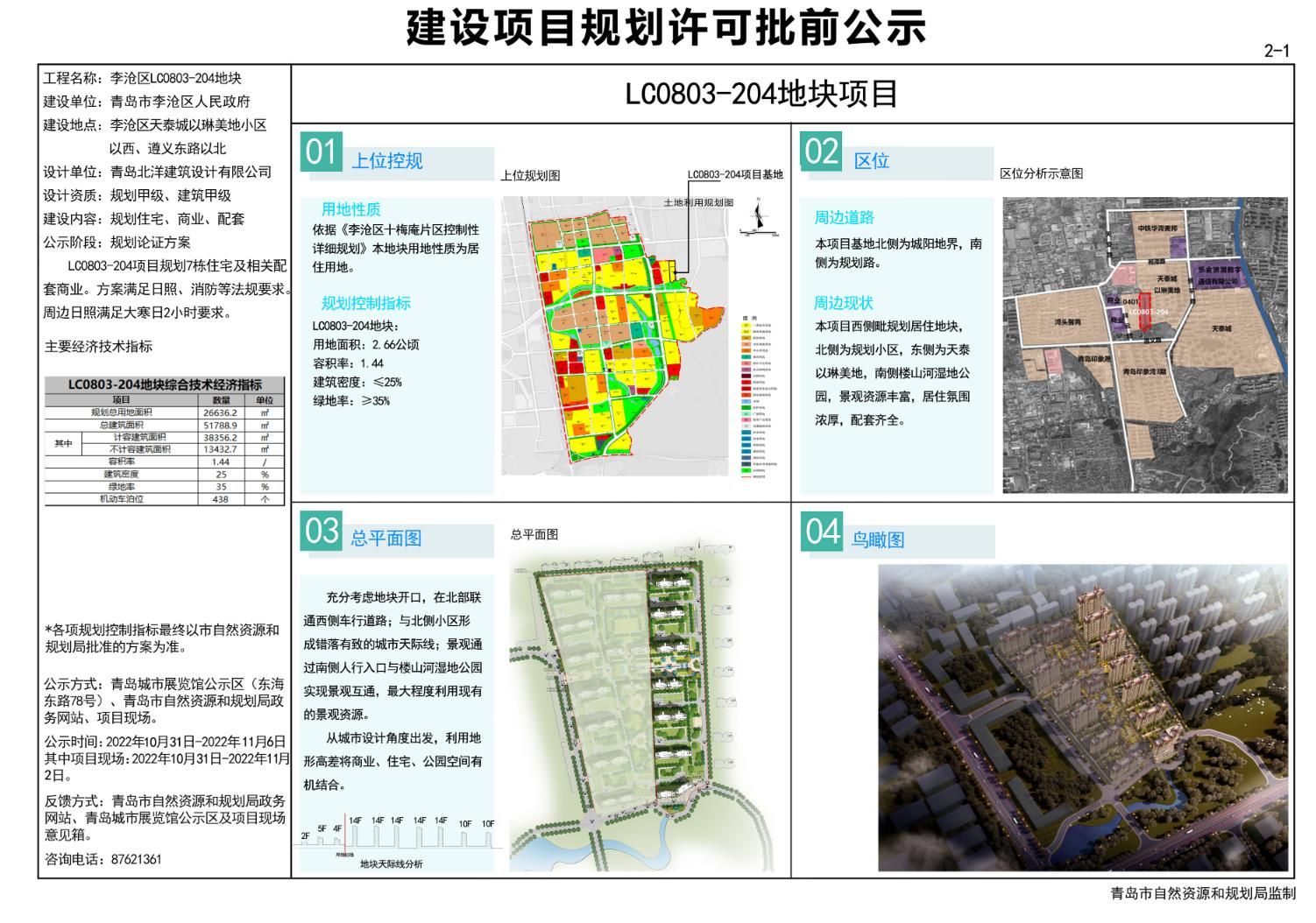 丛台区数据与政务服务局最新发展规划深度解析