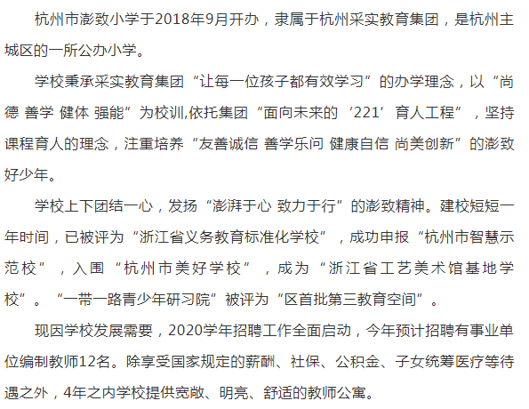 江干区小学人事任命揭晓，未来教育新篇章的引领者