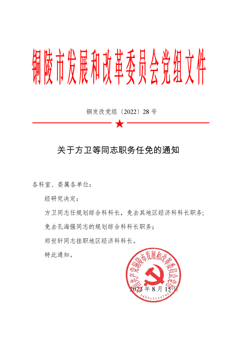 前进区发展和改革局人事任命揭晓，引领区域发展开启新篇章