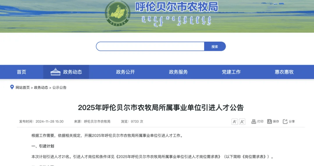 前郭尔罗斯蒙古族自治县农业农村局最新招聘信息及工作机会探索