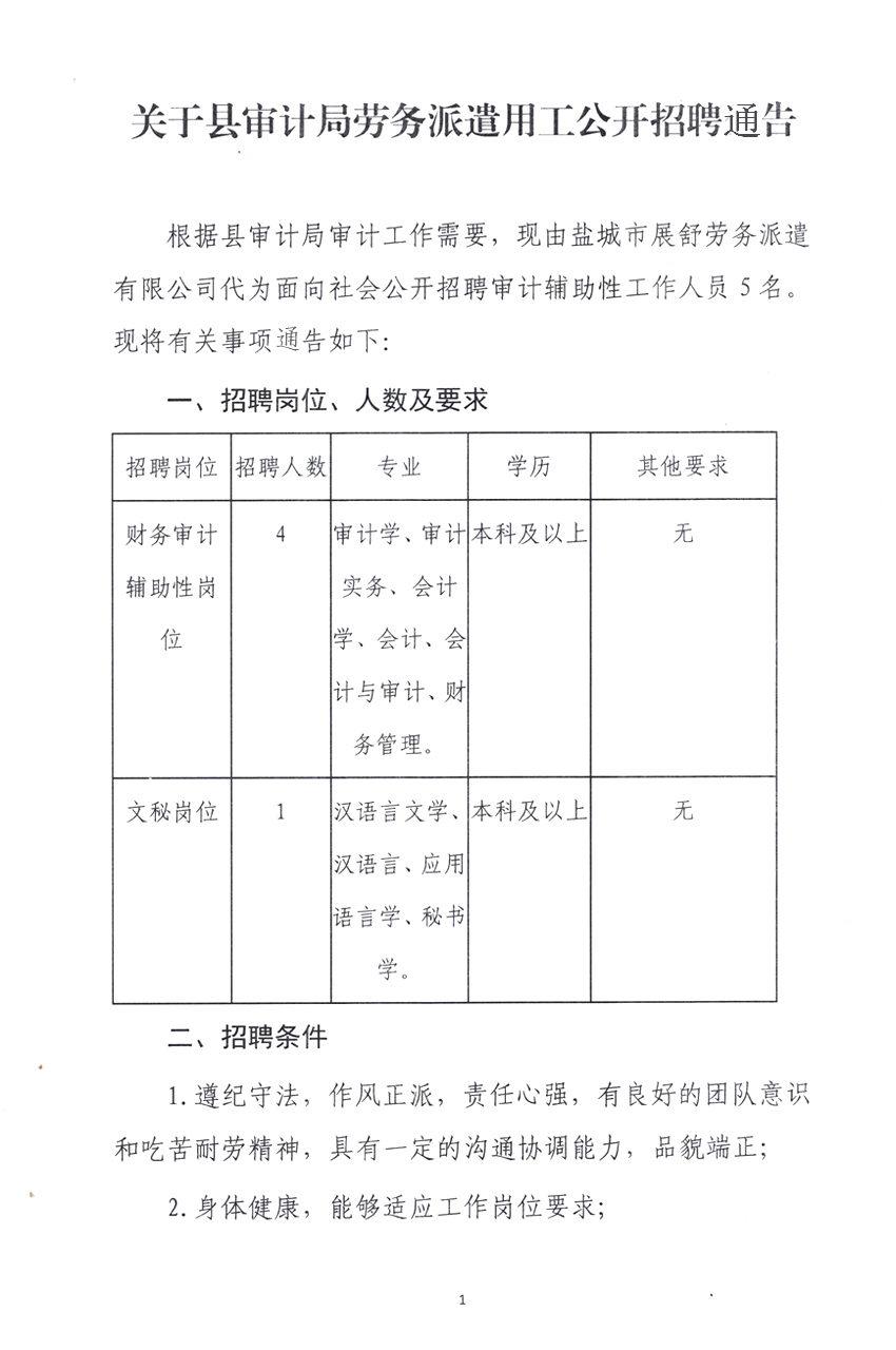 政和县审计局最新招聘信息全面解析