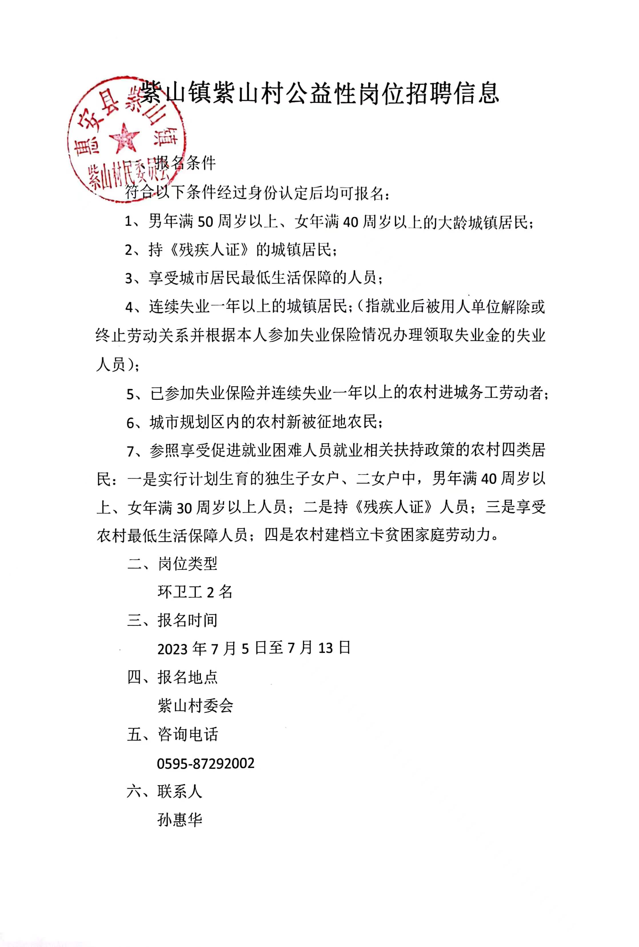 龚家淌村委会最新招聘启事