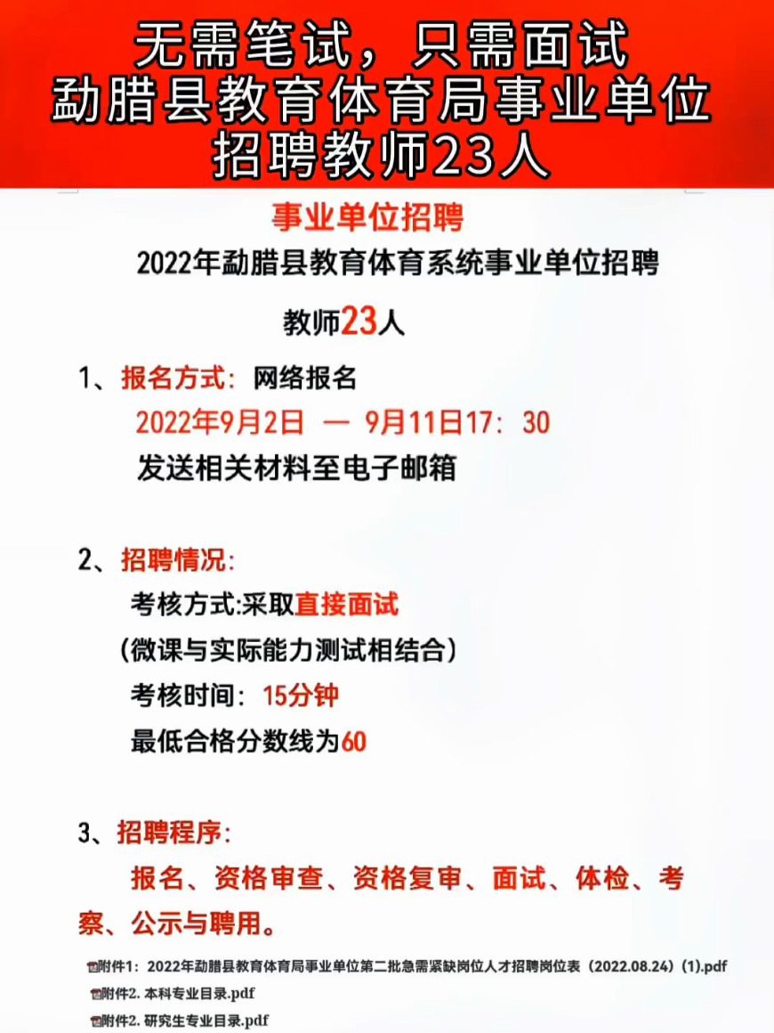 康乐县体育局最新招聘信息全面解析