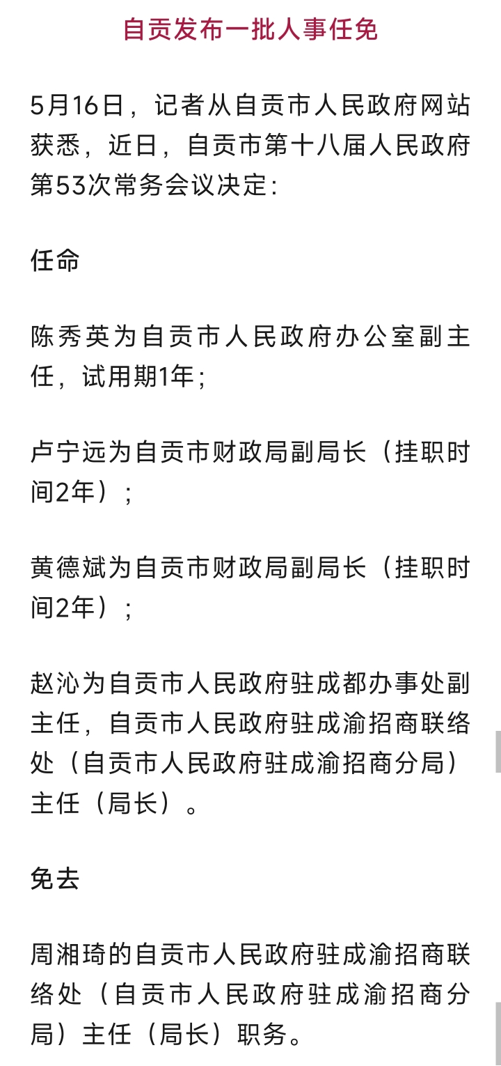 自贡市物价局人事任命动态更新