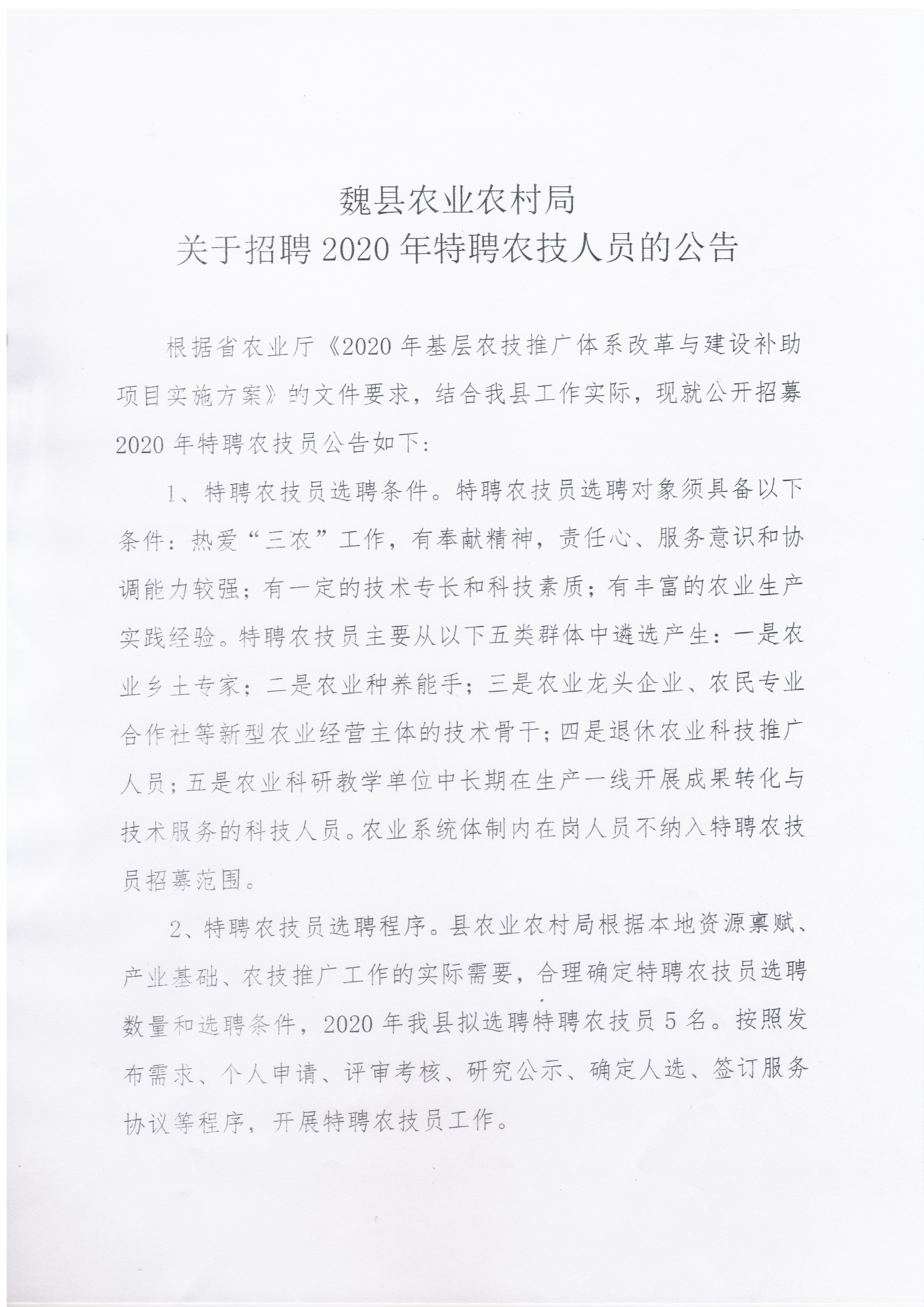 集宁区农业农村局招聘启事，最新职位空缺及要求