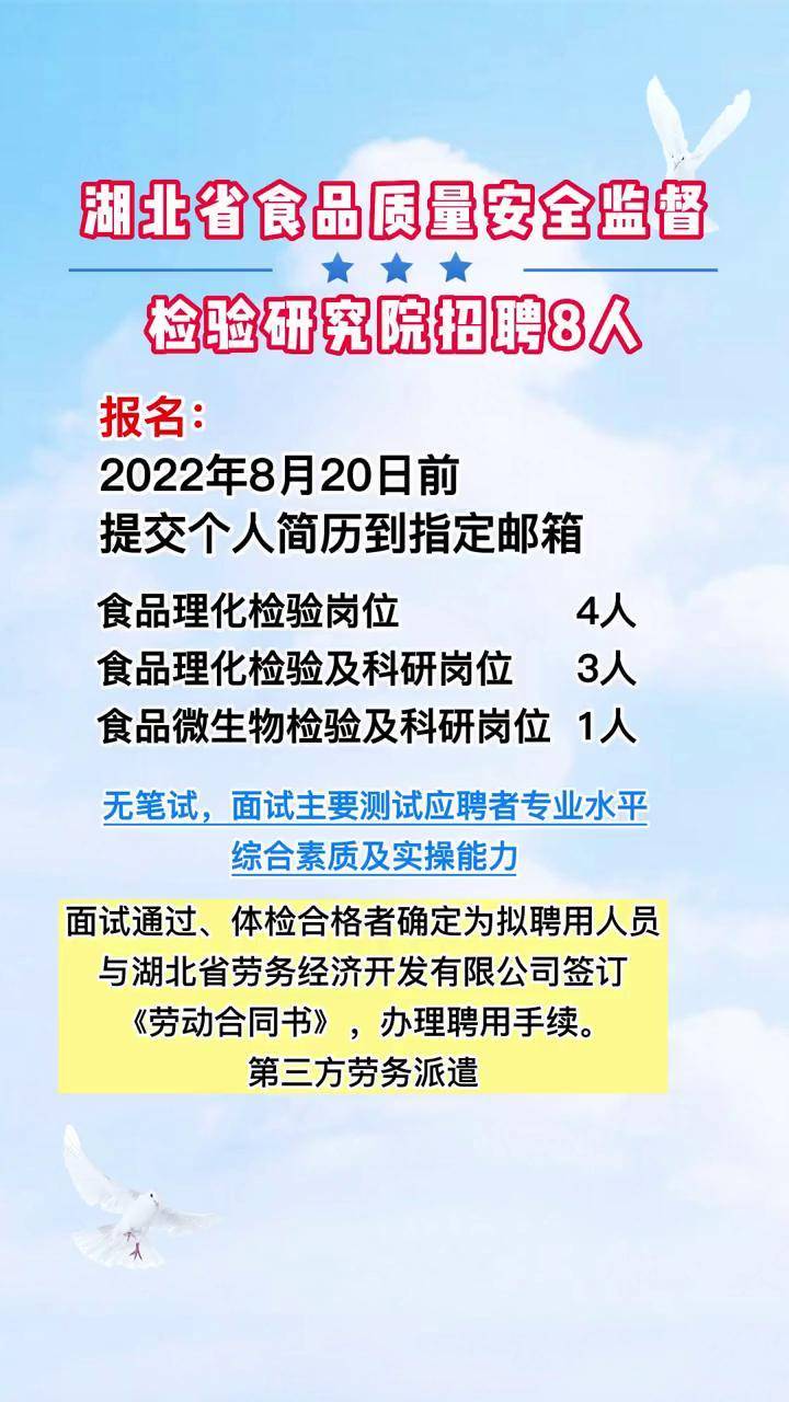 清新县防疫检疫站最新招聘信息及相关介绍详解