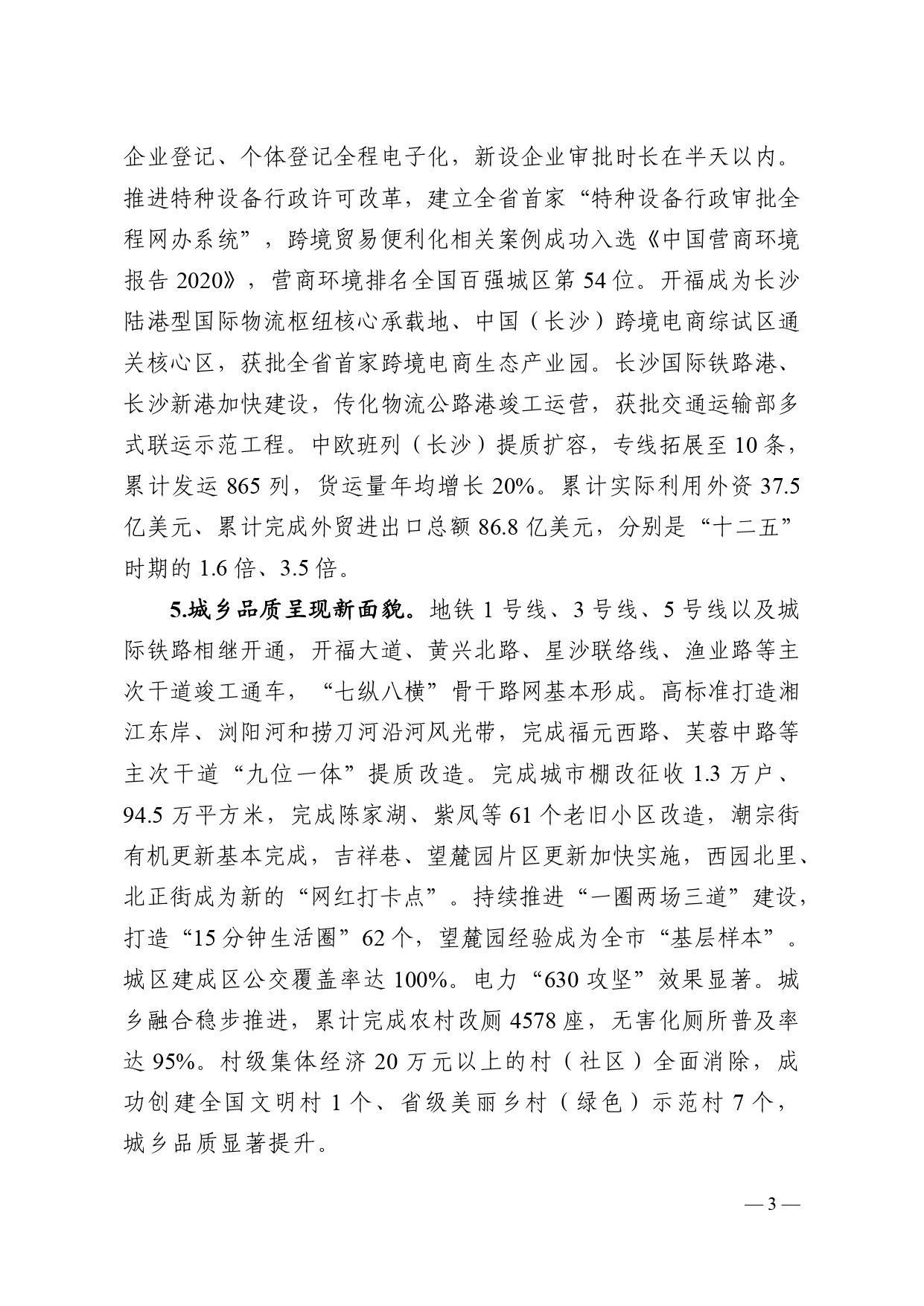 开福区统计局发展规划，构建现代化统计体系，促进区域高质量发展新篇章